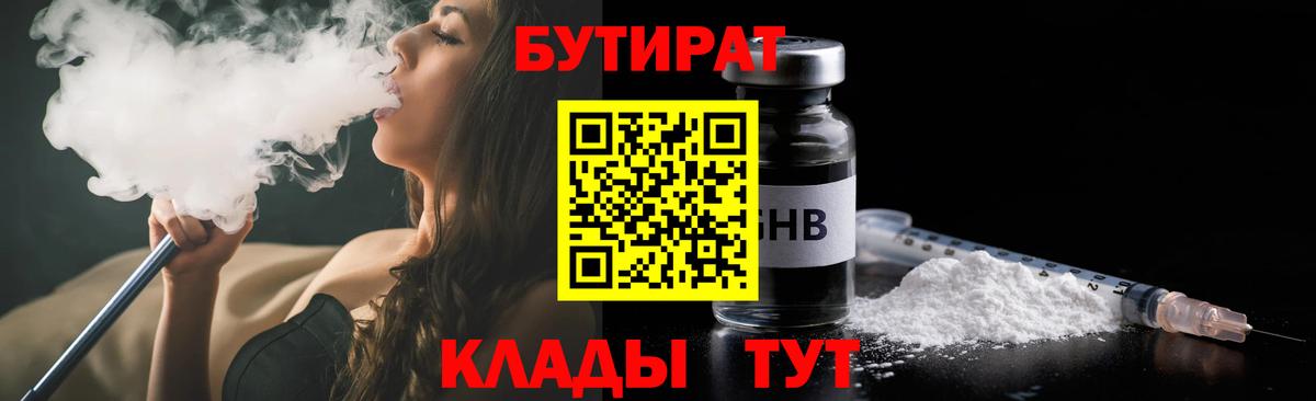 БУТИРАТ  Вход с VPN  Тольятти  Бутират BDO 