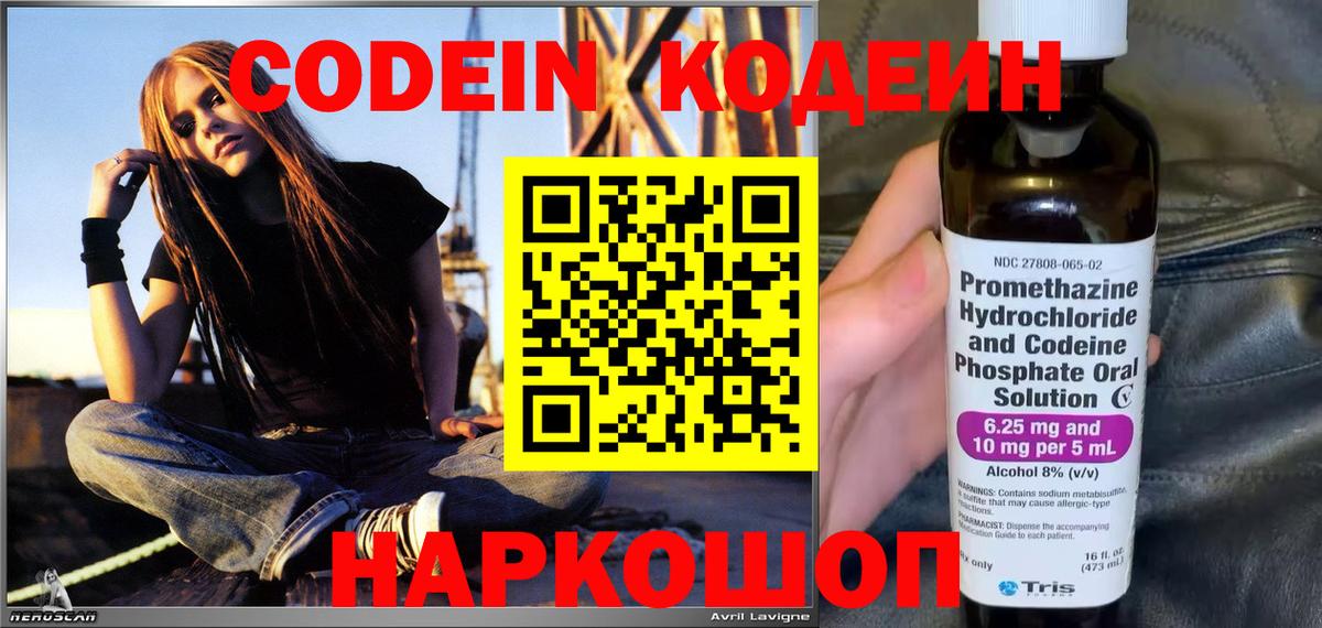 Тольятти  Codein напиток Lean (лин)  Вход с VPN 